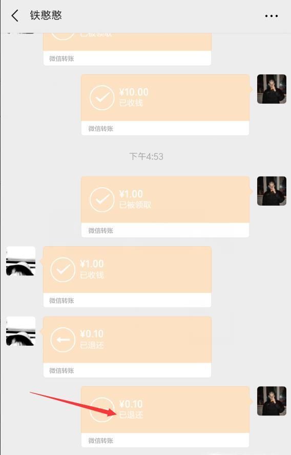 微信轉賬可以拒收和退還嗎？怎么退還？