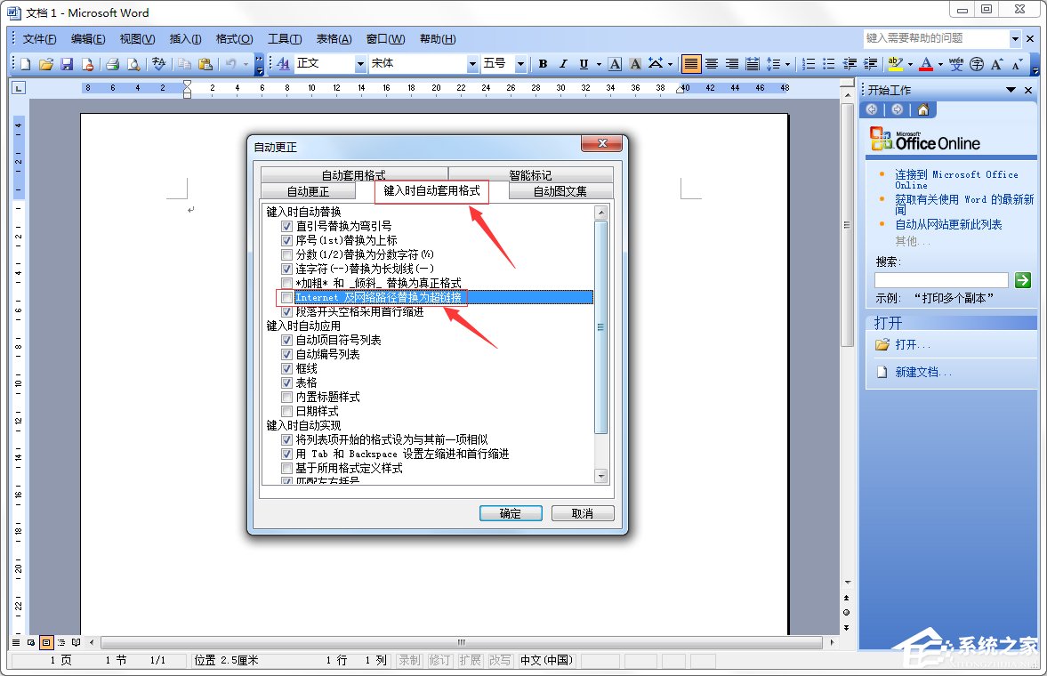 Word如何取消全部超鏈接？