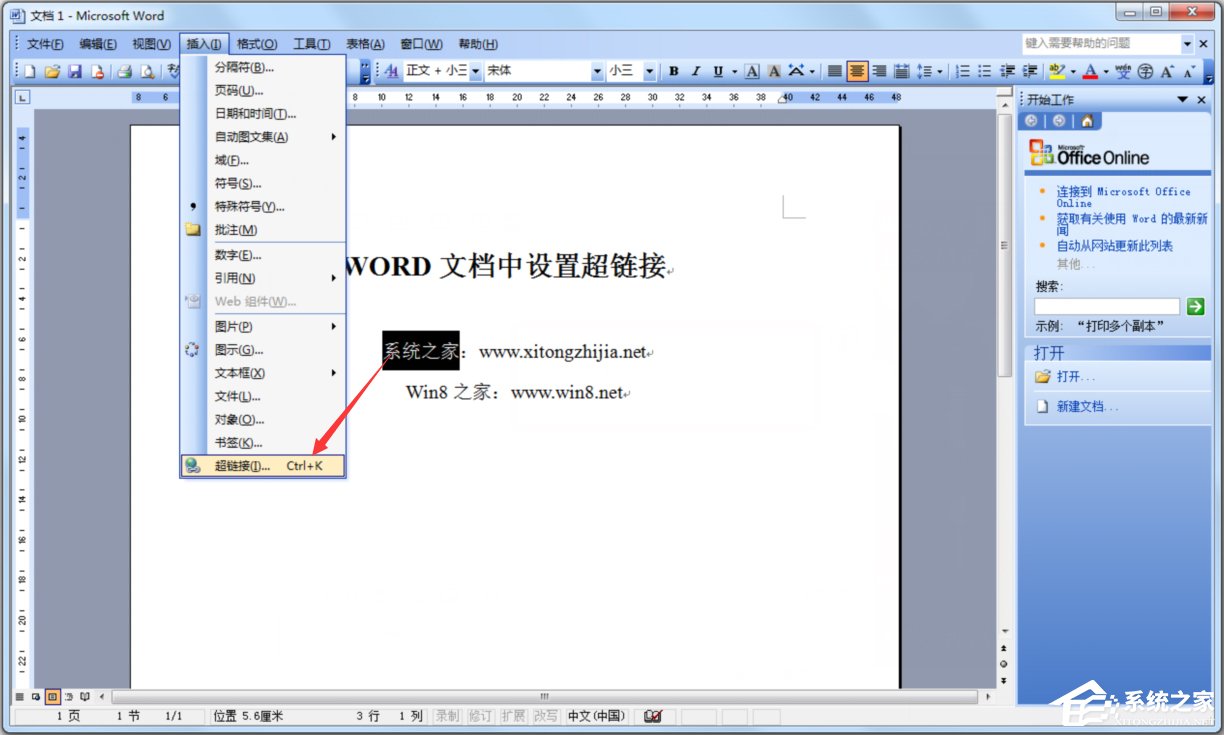 Word文檔添加超鏈接的方法