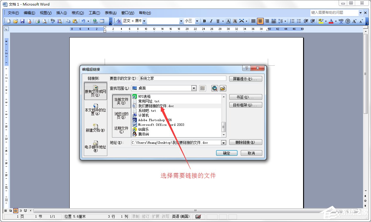 Word文檔添加超鏈接的方法