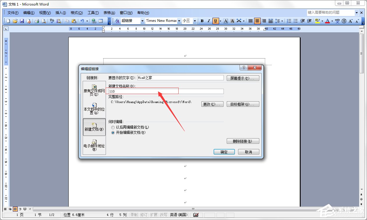 Word文檔添加超鏈接的方法