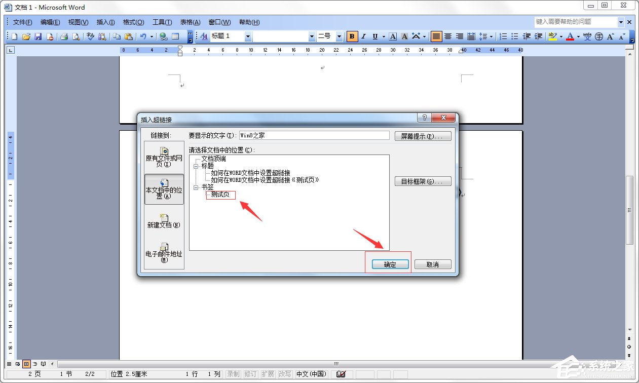 Word文檔添加超鏈接的方法