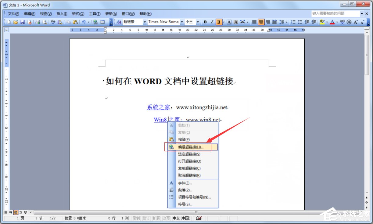 Word文檔添加超鏈接的方法