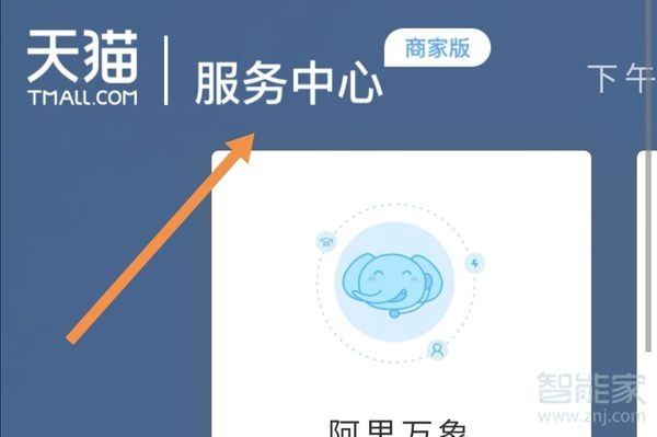 天貓幫助中心在哪里