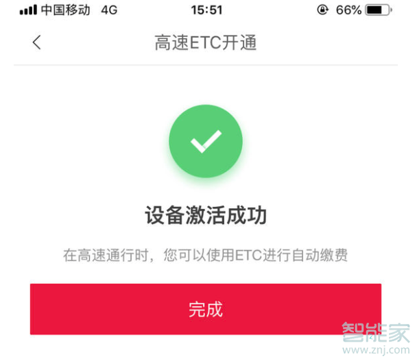 京東etc安裝激活步驟