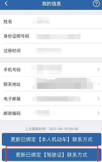 交管12123注冊手機號碼不一致