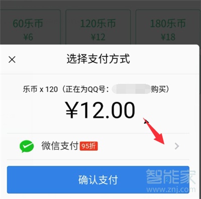 qq音樂里q幣怎么換樂比