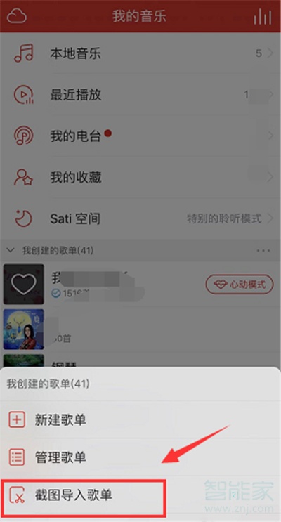 qq音樂怎么導(dǎo)入網(wǎng)易云