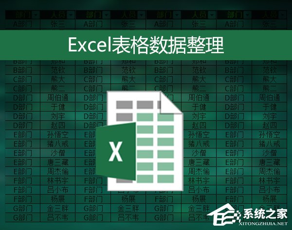 表格數據整理很麻煩？Excel篩選數據超精準