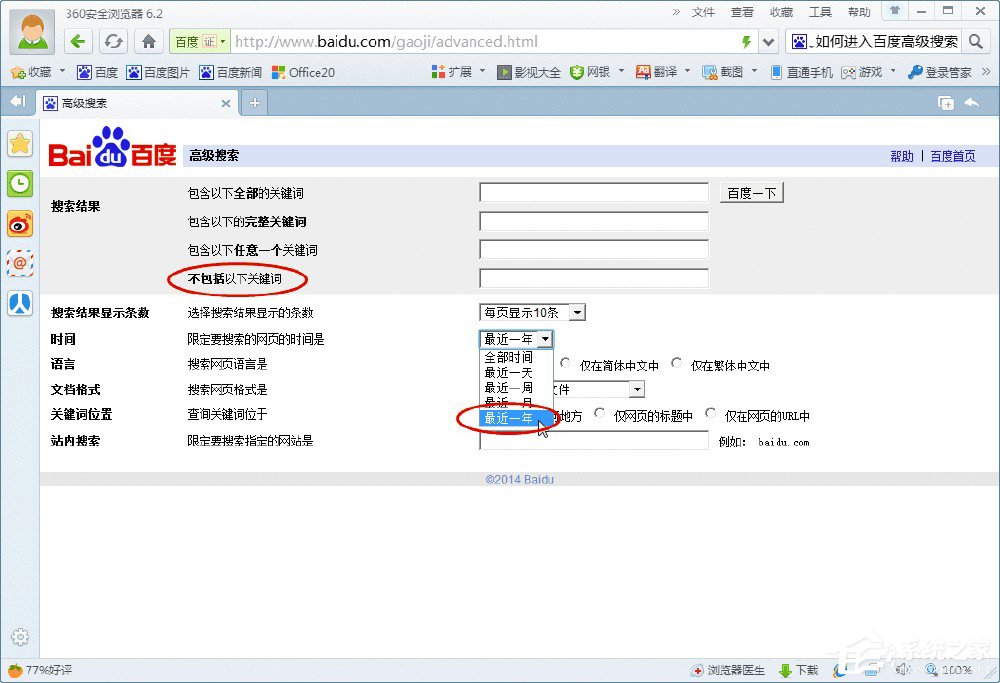 百度高級搜索在哪？進入百度高級搜索的方法