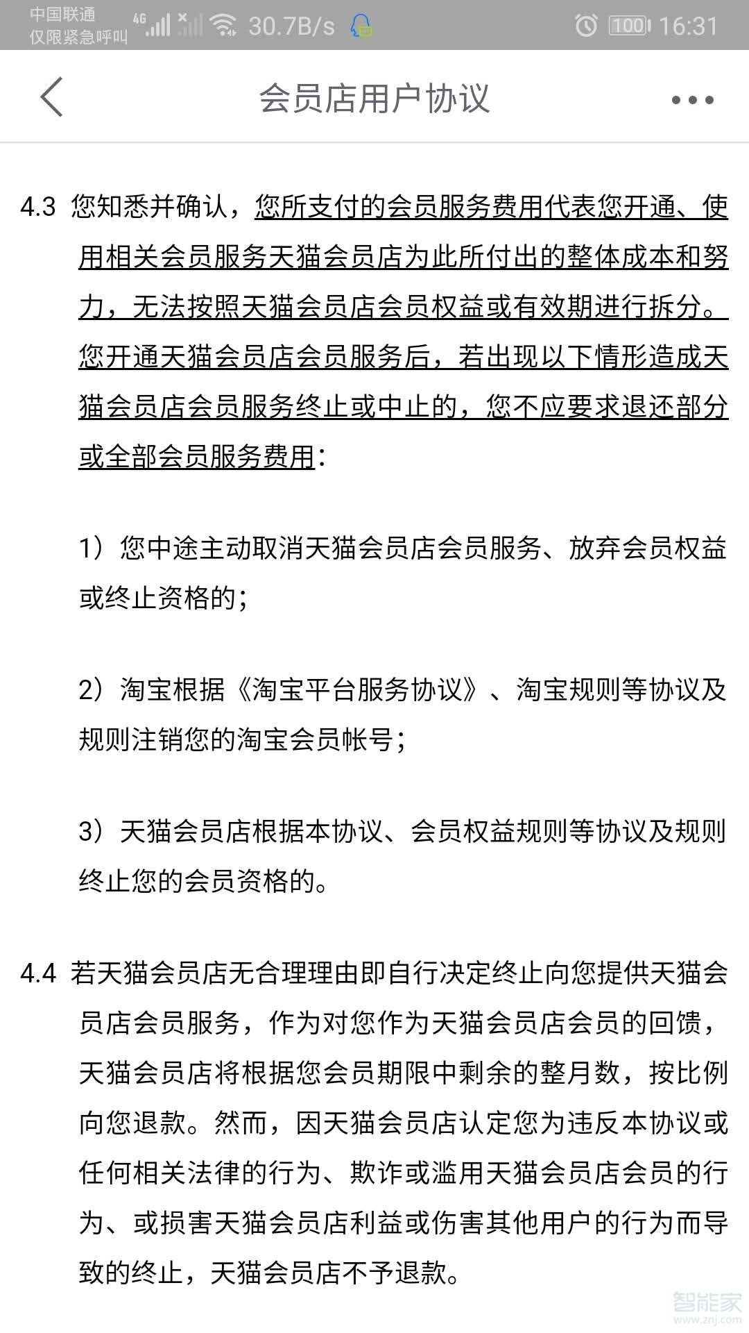 天貓會(huì)員店會(huì)員能退嗎