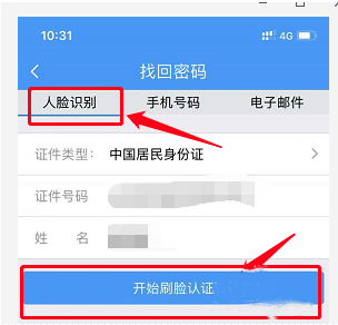 12306找回密碼一直失敗