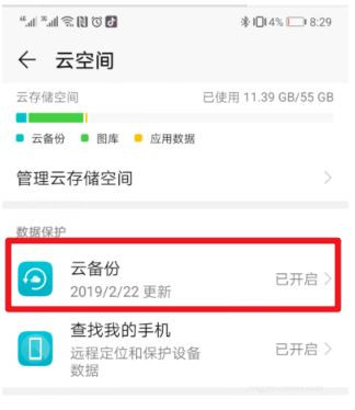 華為云備份在那里找