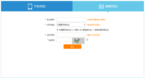 12306手機(jī)號換了密碼忘了怎么辦