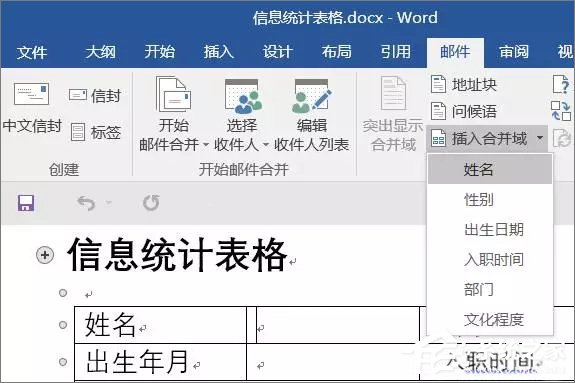 使用Word制作個人信息調查表的操作技巧