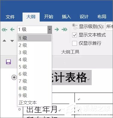 使用Word制作個人信息調查表的操作技巧