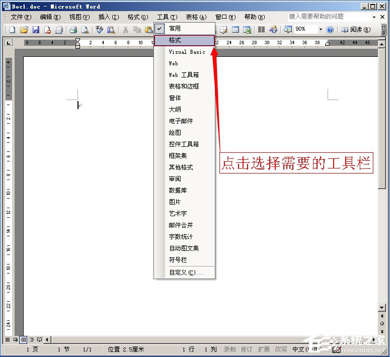 XP系統(tǒng)下Word文檔中的工具欄不見了如何找回？