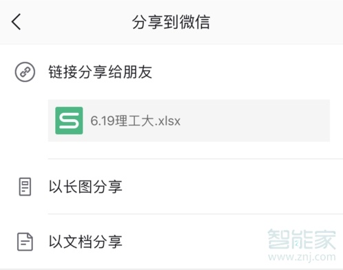 蘋果手機wps怎么以文件形式發(fā)送