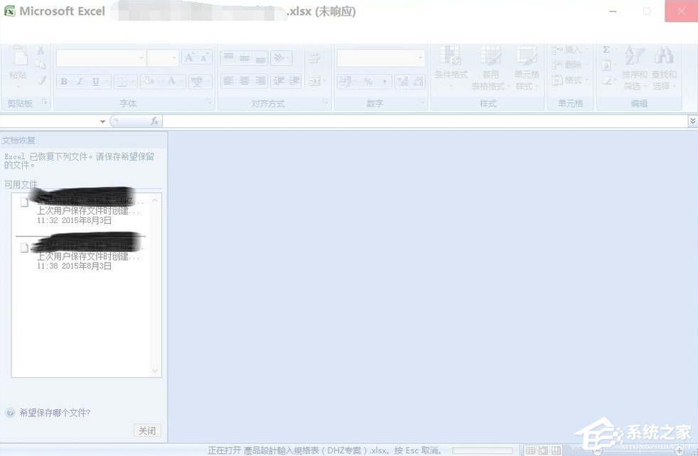Win10系統Excel打開很慢怎么辦？