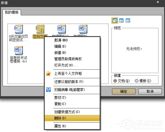所有Word文檔都打不開怎么辦？