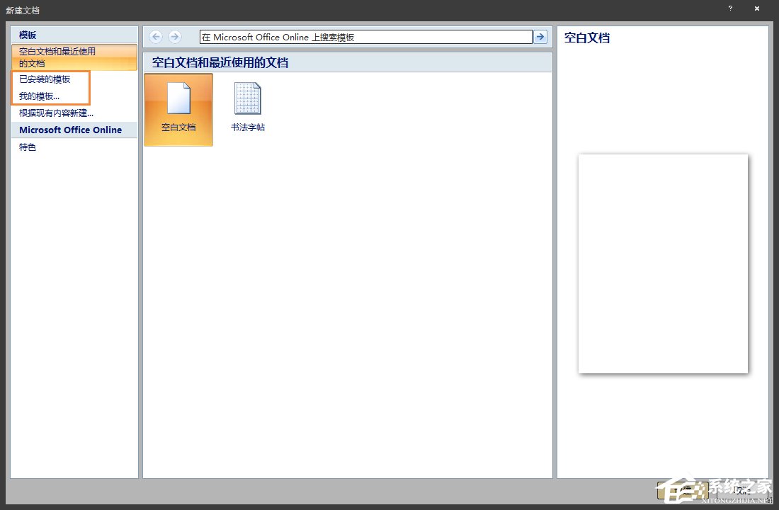 所有Word文檔都打不開怎么辦？