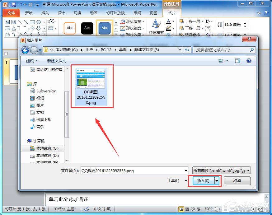 如何設置PPT圖片透明度？