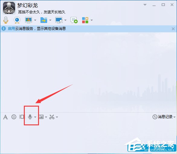 電腦QQ語音怎么設置？QQ語音設置在哪？