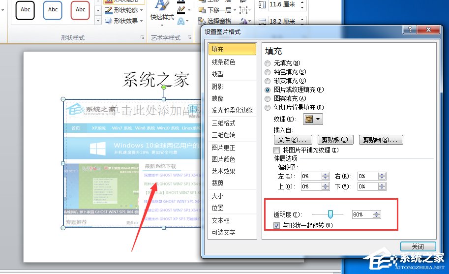如何設置PPT圖片透明度？