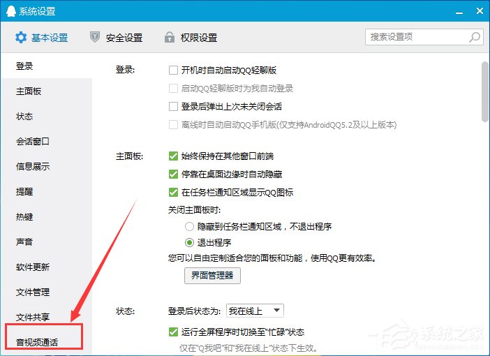 電腦QQ語音怎么設置？QQ語音設置在哪？