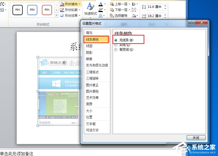 如何設置PPT圖片透明度？
