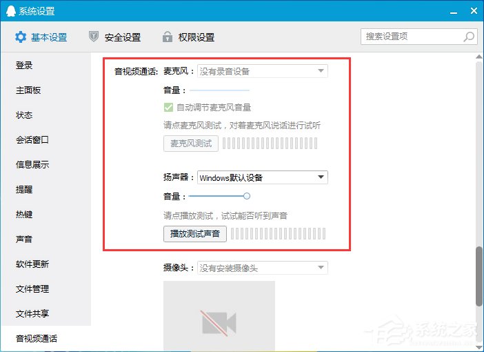 電腦QQ語音怎么設置？QQ語音設置在哪？