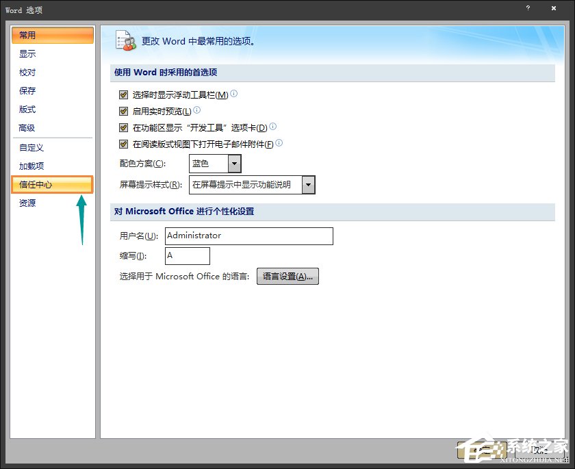 Word文檔如何禁用宏？Word宏被禁用后如何打開？