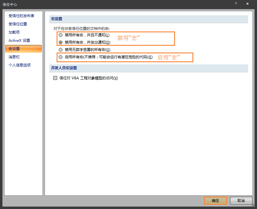 Word文檔如何禁用宏？Word宏被禁用后如何打開？