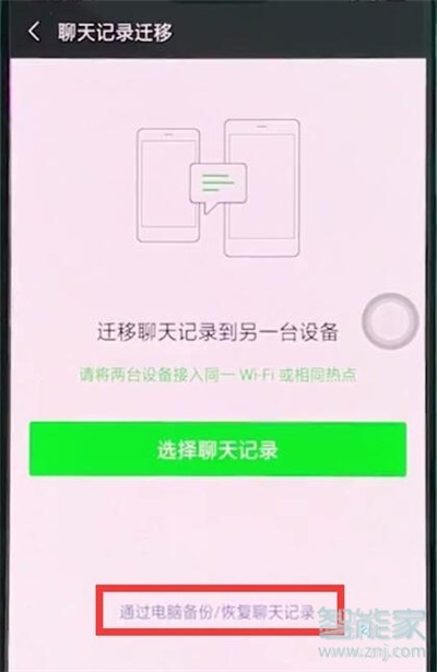 oppoa11x怎么恢復微信聊天記錄