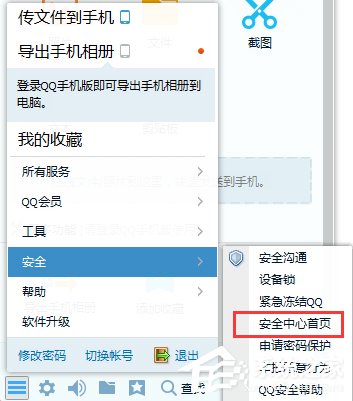 如何查詢自己的QQ歷史登陸地點(diǎn)？