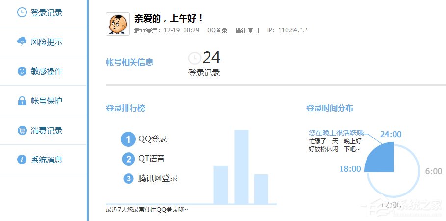 如何查詢自己的QQ歷史登陸地點(diǎn)？