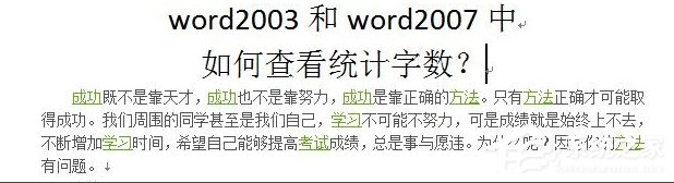 Word怎么看字數？Word統計字數的方法