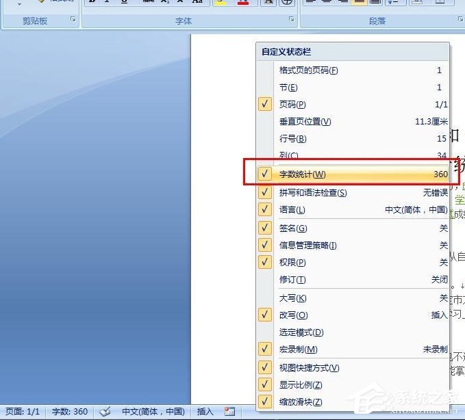 Word怎么看字數？Word統計字數的方法