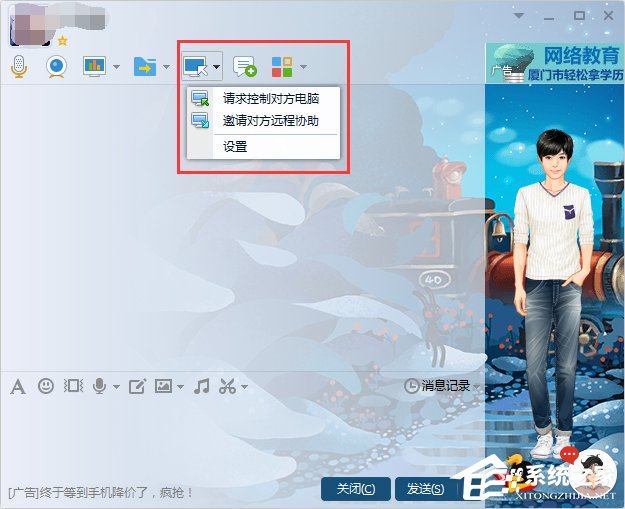 如何使用QQ遠程協(xié)助功能？