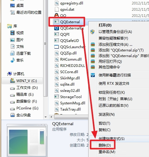 QQexternal.exe是什么進程？QQexternal.exe進程可以刪除嗎？