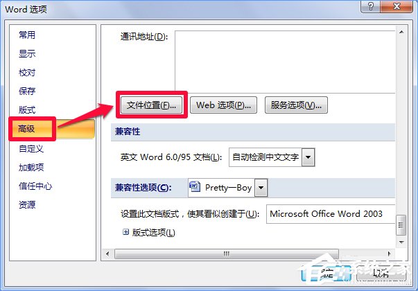 Win10 word模板路徑在哪？Win10如何修改word模板路徑？