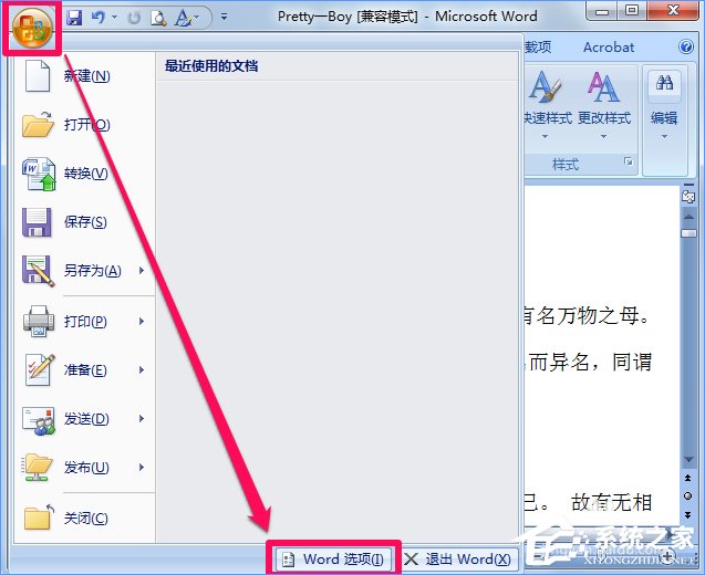 Win10 word模板路徑在哪？Win10如何修改word模板路徑？