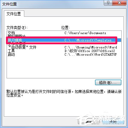 Win10 word模板路徑在哪？Win10如何修改word模板路徑？