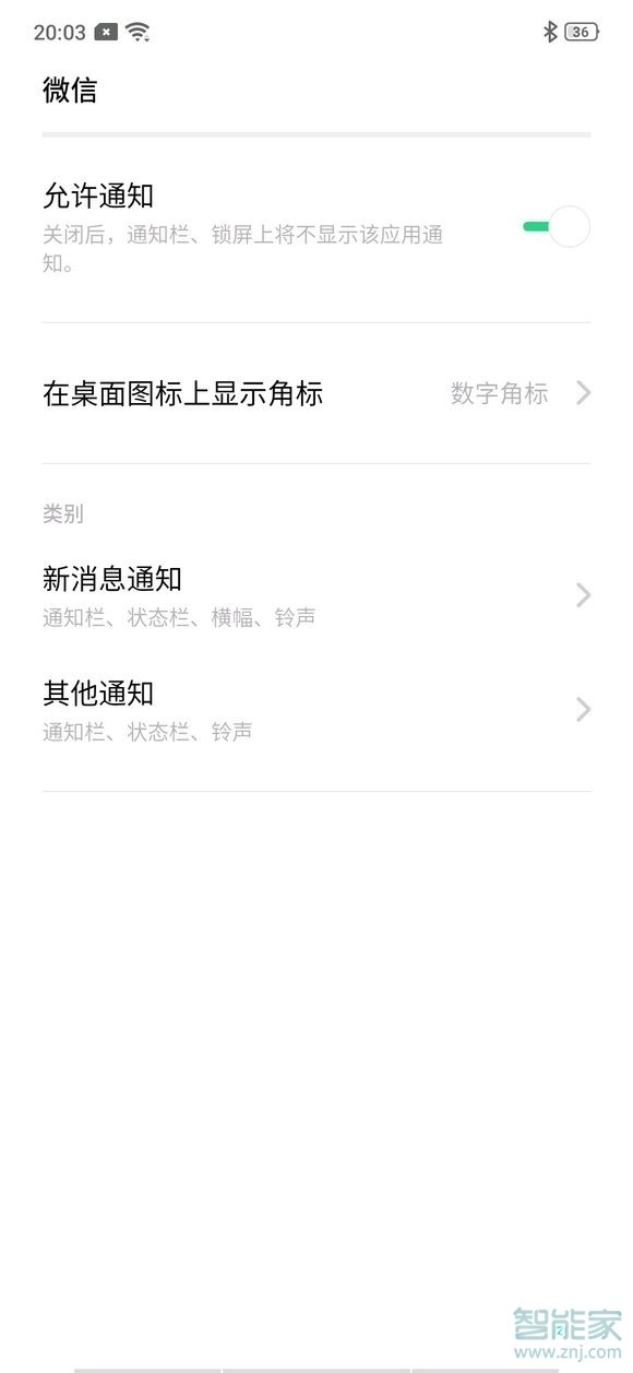 OPPO k5微信沒(méi)有提示音怎么辦