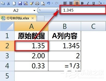 Excel輸入數字如何保留兩位小數？