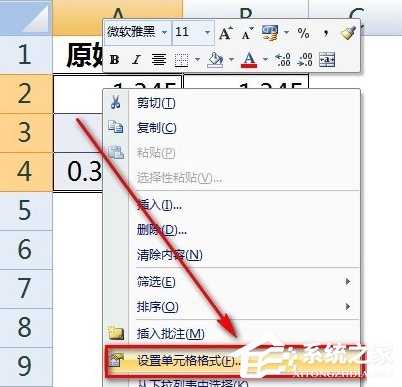 Excel輸入數字如何保留兩位小數？