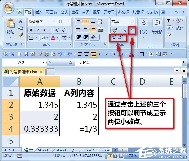 Excel輸入數字如何保留兩位小數？
