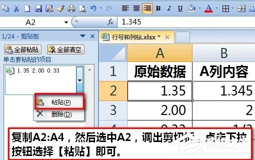 Excel輸入數字如何保留兩位小數？