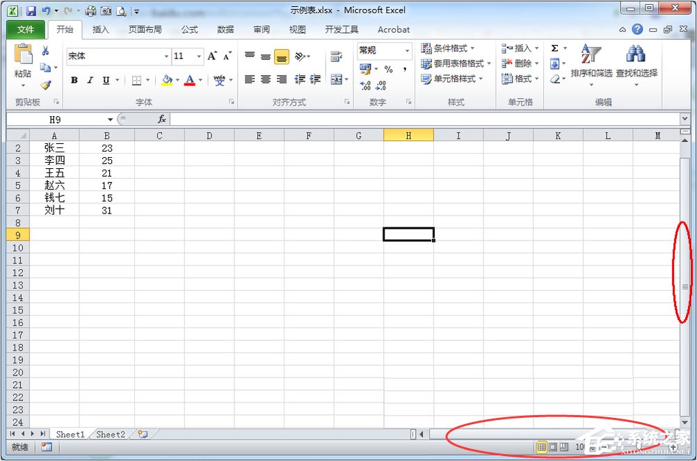Excel滾動條不見了怎么辦？