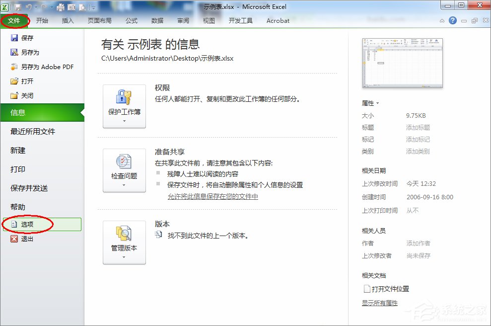 Excel滾動條不見了怎么辦？